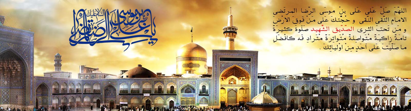 ویژه نامه شهادت امام رضا علیه السلام - خبرگزاری افغان ایرکا