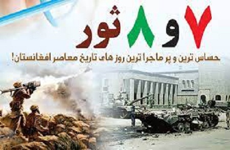 هفت ثور، هشت ثور؛ آزادی روسی، اشغال آمریکایی - خبرگزاری افغان ایرکا