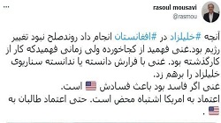 دستیار وزیر خارجه ایران: غنی با فرارش سناریوی خلیلزاد را برهم زد - خبرگزاری افغان ایرکا