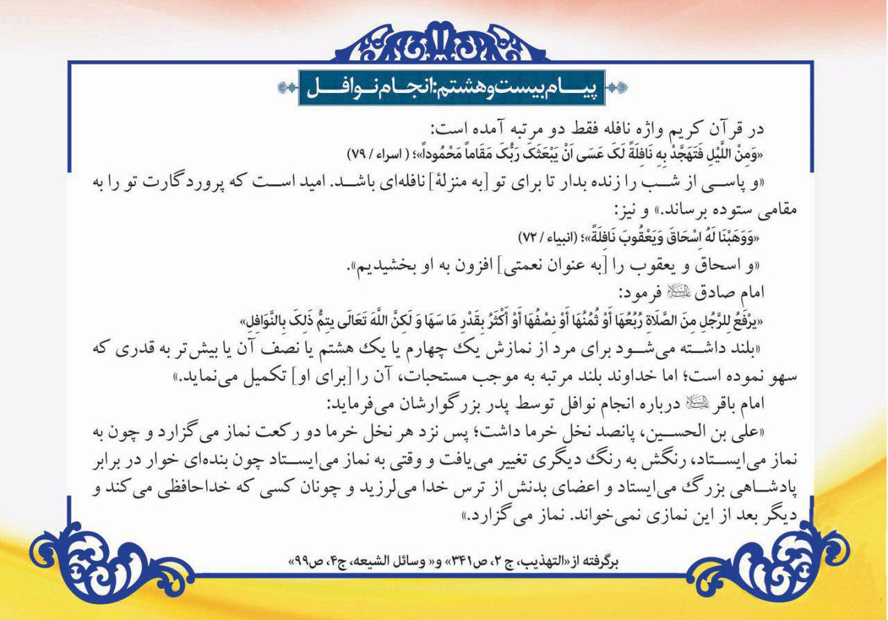 دعاى روز  بیست و هشتم ماه مبارک رمضان - تصویر سوم خبر