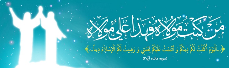 ویژه نامه عید غدیر خم - خبرگزاری افغان ایرکا