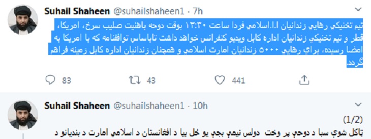 شاهین: گفتگوهای دولت و طالبان درباره تبادل زندانیان امروز آغاز می شود  - خبرگزاری افغان ایرکا