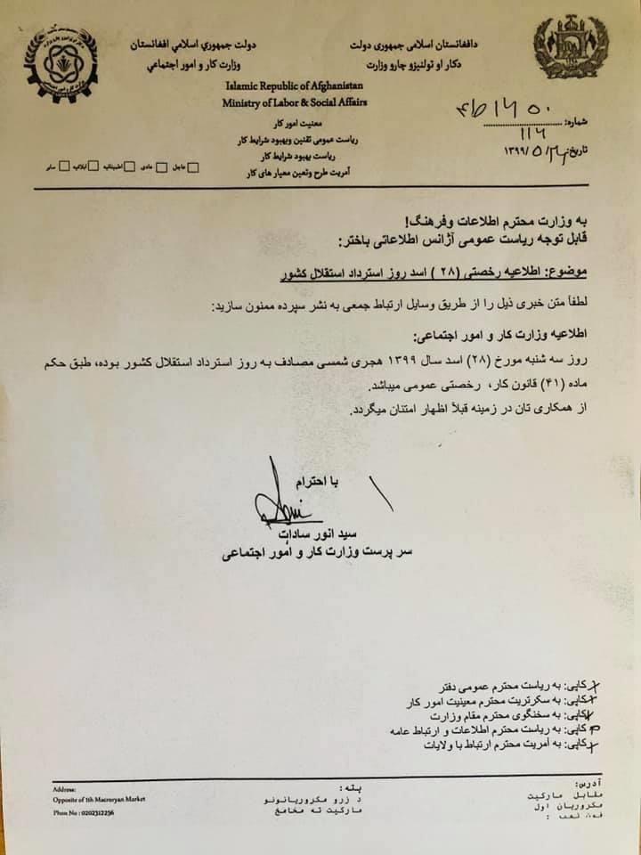 سفارت افغانستان در تهران روز سه شنبه 28 مرداد تعطیل است - تصویر دوم خبر