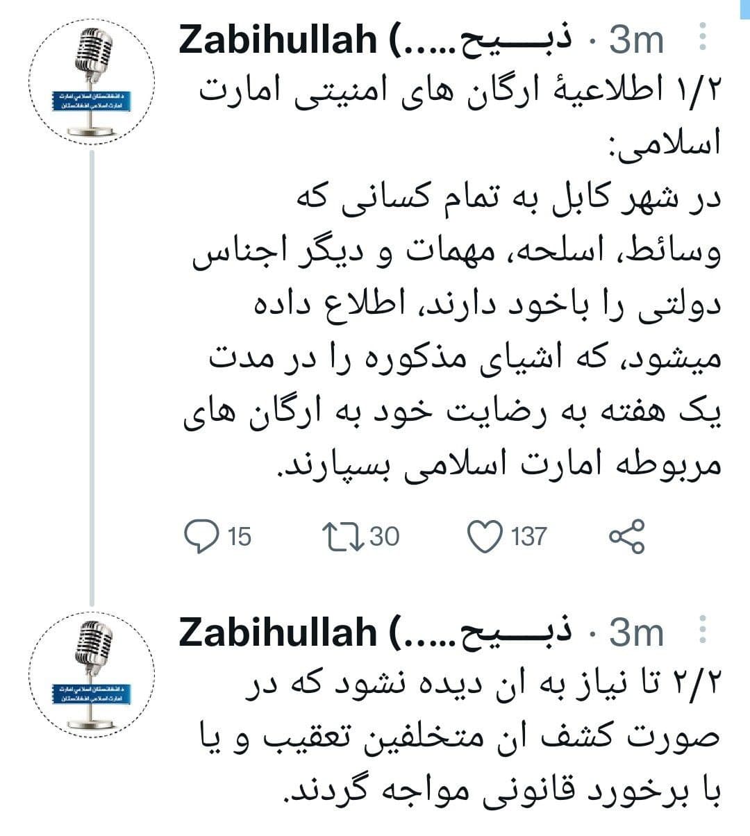طالبان برای تحویل اسلحه و مهمات 7 روز به مردم مهلت داد - تصویر دوم خبر