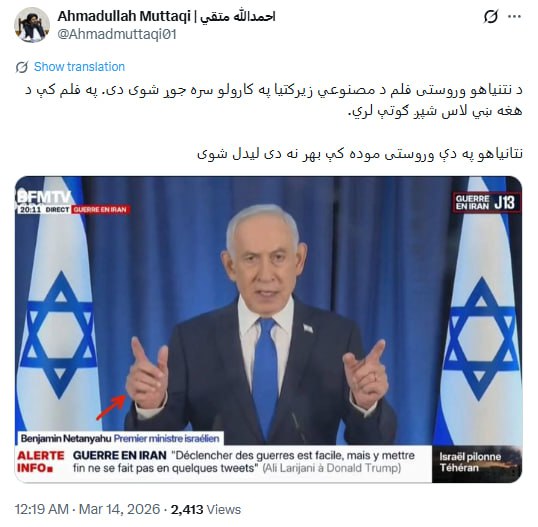 تعداد انگشتان نتانیاهو مورد توجه مقام ارشد طالبان قرار گرفت - خبرگزاری افغان ایرکا