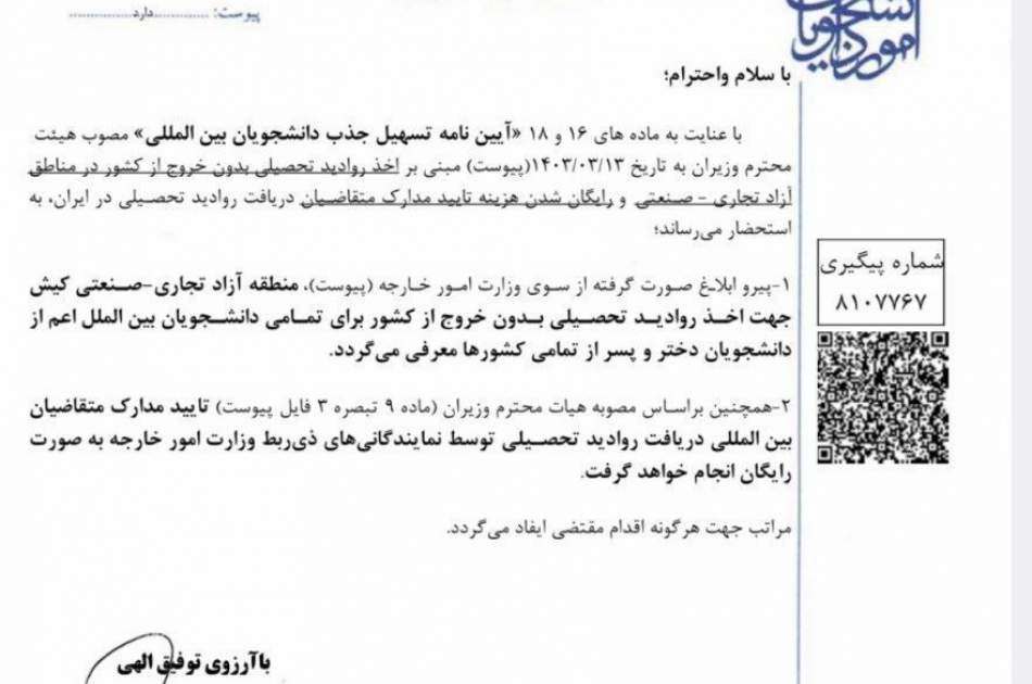 صدور ویزای تحصیلی بدون خروج از ایران در کیش؛ تأیید مدارک رایگان شد