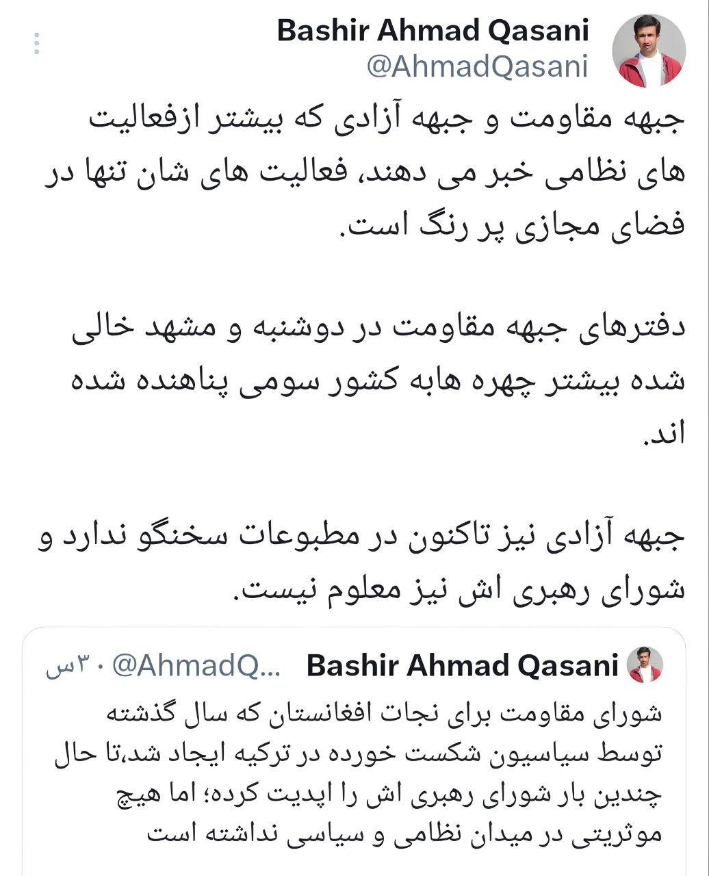 خبرنگار نزدیک به اسماعیل خان: فعالیت  جبهه مقاومت و جبهه آزادی تنها در فضای مجازی پر رنگ است