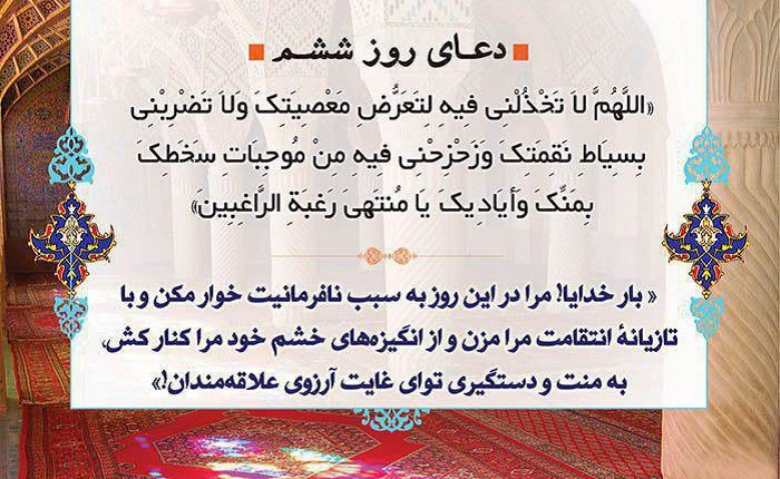 دعاى روز ششم ماه مبارک رمضان - خبرگزاری افغان ایرکا
