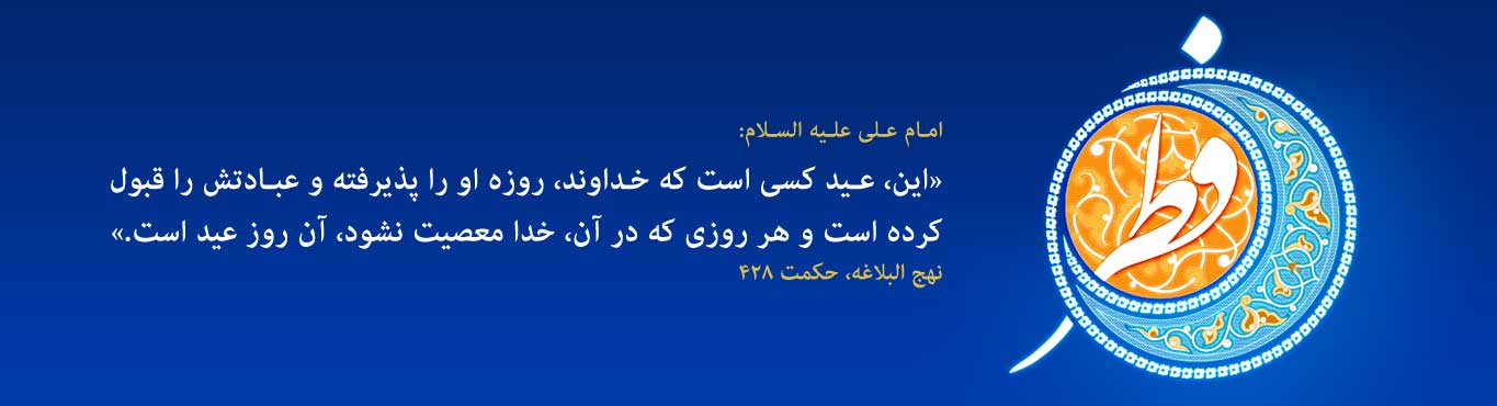 ویژه نامه عید فطر - خبرگزاری افغان ایرکا