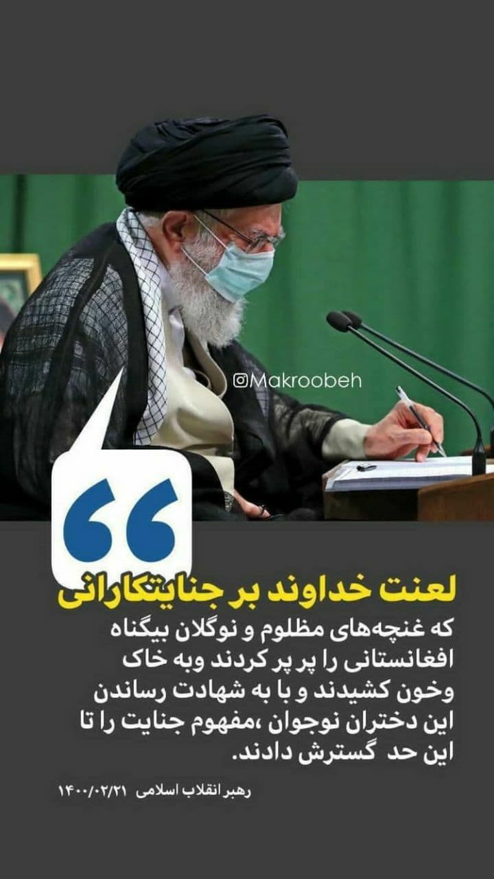 پیام تسلیت ولی امر مسلمین جهان امام خامنه ای به حمله تروریستی غرب کابل - تصویر سوم خبر