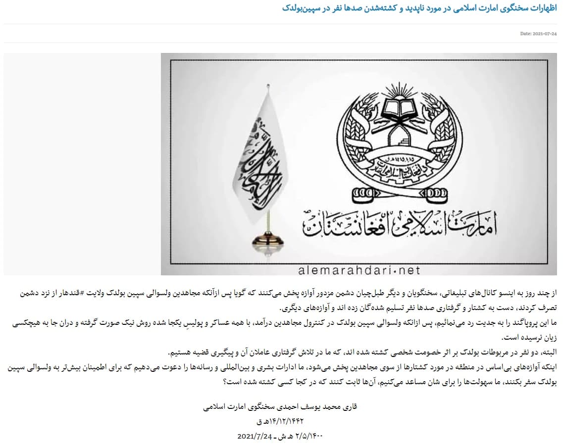 واکنش طالبان در خصوص ناپدید و کشته شدن صدها نفر در سپین بولدک - تصویر دوم خبر