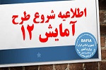 قابل توجه اتباع افغانستانی دارای کارت آمایش 11 در ایران - خبرگزاری افغان ایرکا