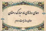 دعای روز بیست و دوم ماه مبارک رمضان  - خبرگزاری افغان ایرکا