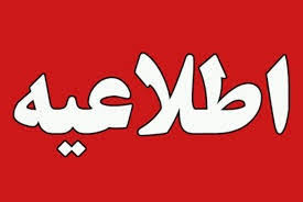 ضرورت اجرای دقیق مصوبات کشوری و استانی در رابطه با مراسم های تجمعی اتباع خارجی  در ایران - خبرگزاری افغان ایرکا
