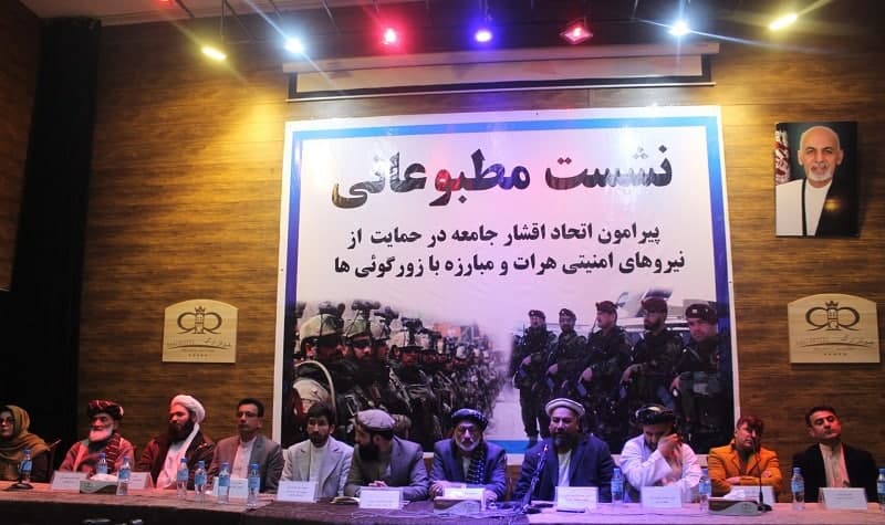 نشست خبری پیرامون «اتحاد اقشار جامعه در حمایت از نیروهای امنیتی هرات و مبارزه با زورگوئی ها» - خبرگزاری افغان ایرکا