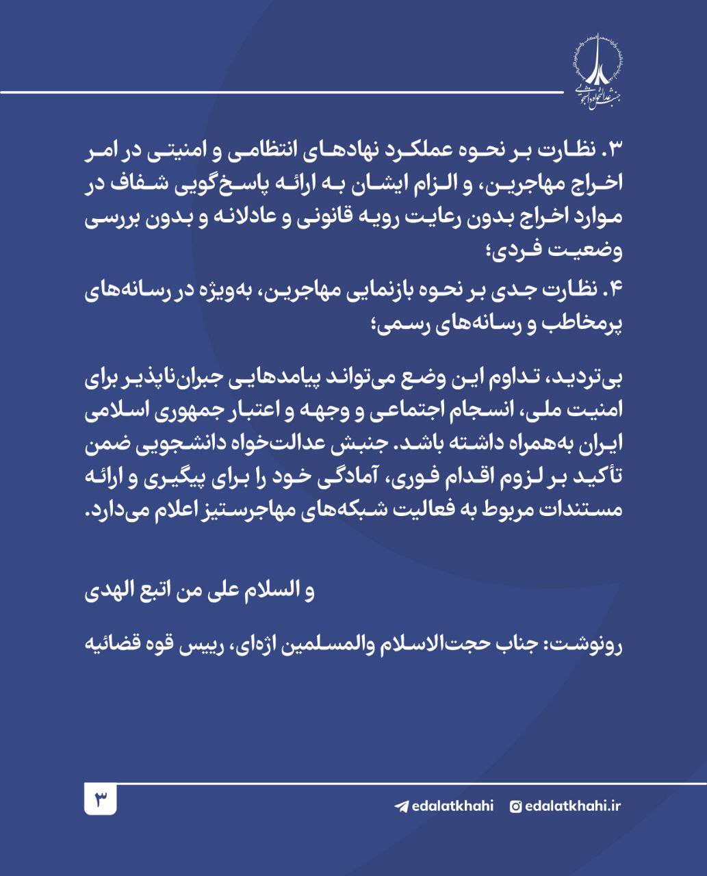 سکوت قوه قضاییه،مجوز خشونت علیه مهاجران افغانستانی؟؛ دادستان کل به عنوان مدعی العموم، با شبکه های مهاجرهراسی برخورد کند - تصویر سوم خبر