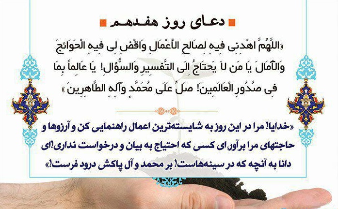 دعاى روز هفدهم ماه مبارک رمضان - تصویر دوم خبر