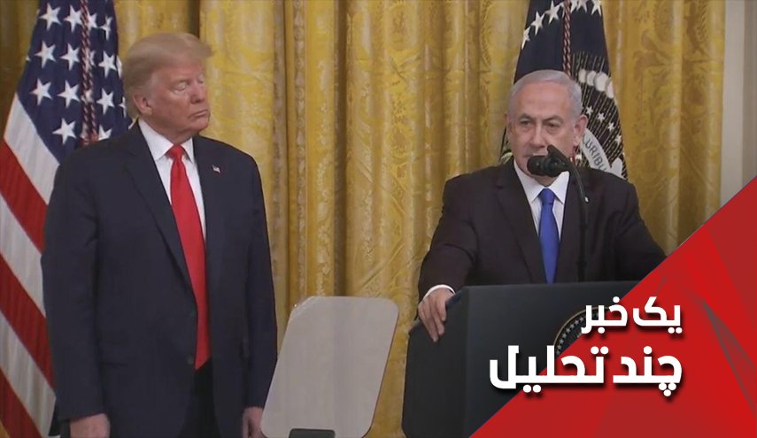  معامله ترامپ چوب لیلام به فلسطین  - خبرگزاری افغان ایرکا