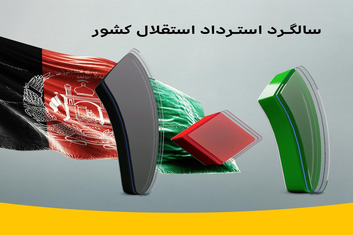 عالمان دین در هرات: افغانستان امروز ظاهرا و باطنا استقلال ندارد - خبرگزاری افغان ایرکا