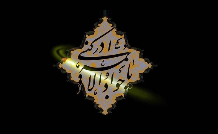 امام جواد(ع)؛ بنیانگذار بحث آزاد در جامعه - خبرگزاری افغان ایرکا