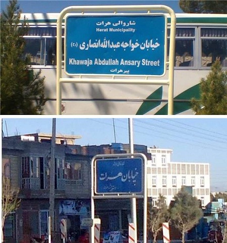 هرات، محل تولد کلمه «خیابان» - خبرگزاری افغان ایرکا
