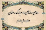 دعای روز چهاردهم ماه مبارک رمضان  - خبرگزاری افغان ایرکا