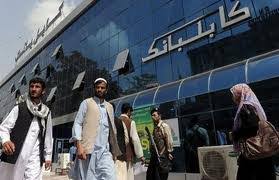 اسم «کابل بانک» دفن گردید...!! و با «دافغان» ملی بانک مدغم شد - خبرگزاری افغان ایرکا