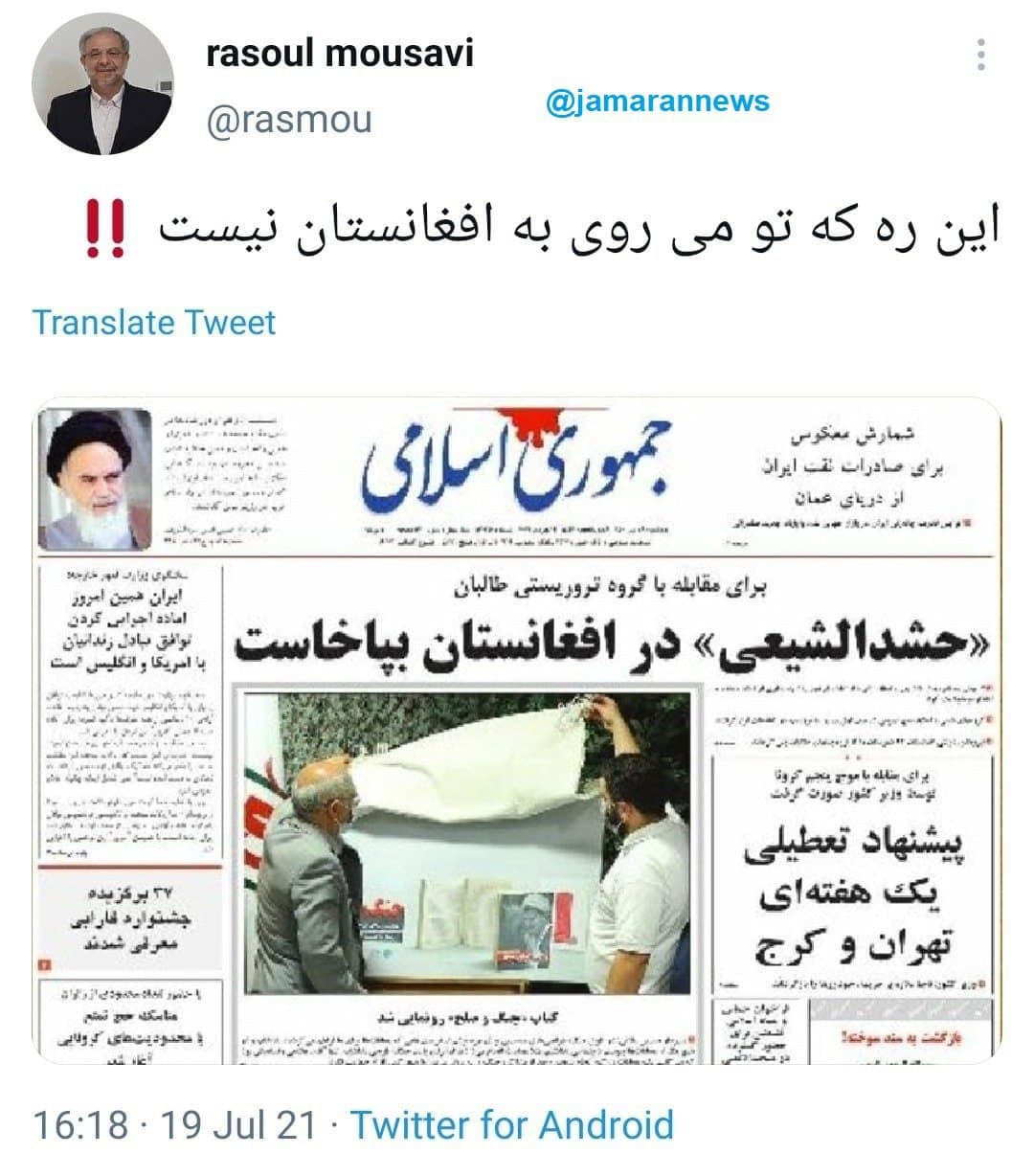 انتقاد دستیار وزیر امورخارجه ایران از تیتر روزنامه جمهوری اسلامی - تصویر دوم خبر