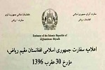 تبدیل هویت پاکستانی به افغانستانی (سند) - خبرگزاری افغان ایرکا