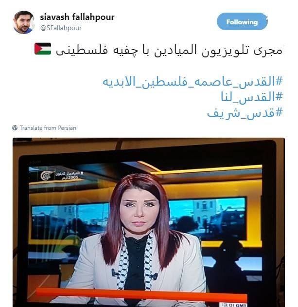 مجری زن المیادین با چفیه فلسطینی - تصویر دوم خبر