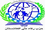 بیانیه حزب رفاه ملی افغانستان در رابطه با حمله تروریستی در غرب کابل - خبرگزاری افغان ایرکا