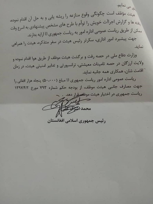 اعزام هیأت دولتی؛ رییس جمهور جنگ ارزگان را «منازعه ی قومی» خواند - تصویر دوم خبر