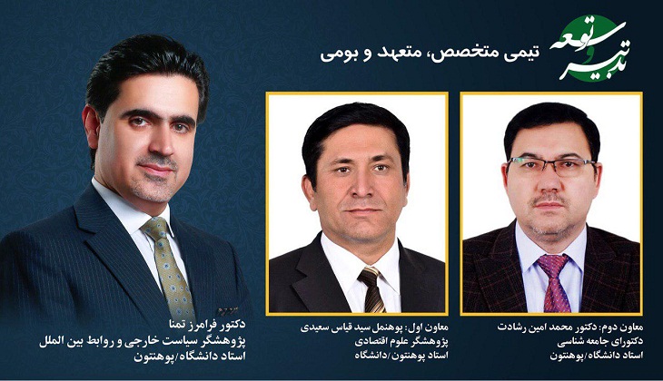 فرامرز تمنا به حیث نامزد انتخابات ریاست جمهوری ثبت نام کرد - خبرگزاری افغان ایرکا
