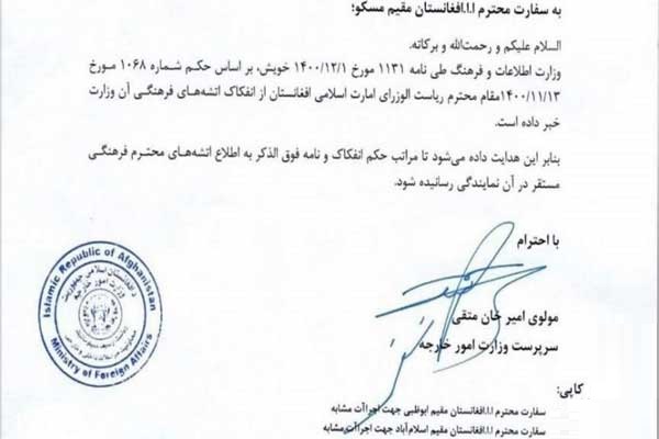 طالبان اتشه فرهنگی 9 سفارت را برکنار کردند (سند) - تصویر دوم خبر