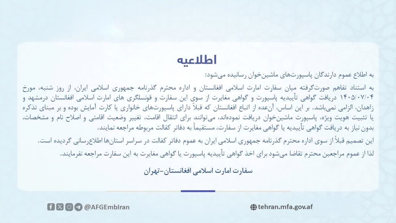 اطلاعیه سفارت افغانستان در تهران: دریافت گواهی تأییدیه پاسپورت برای برخی مهاجران الزامی نیست - خبرگزاری افغان ایرکا