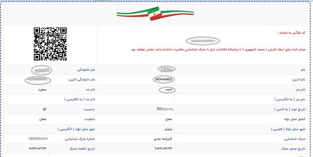 نحوه دریافت کد فیدا اتباع خارجی در ایران