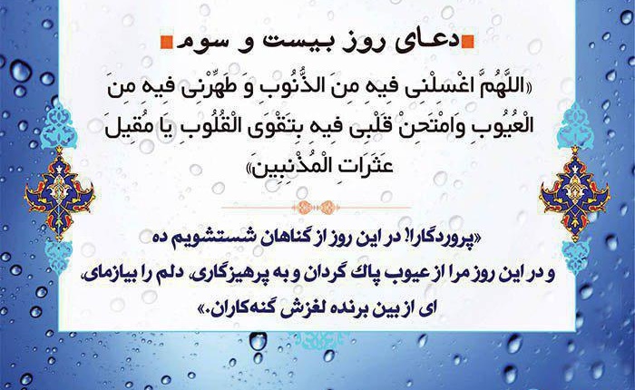 دعاى روز  بیست و سوم ماه مبارک رمضان - تصویر دوم خبر