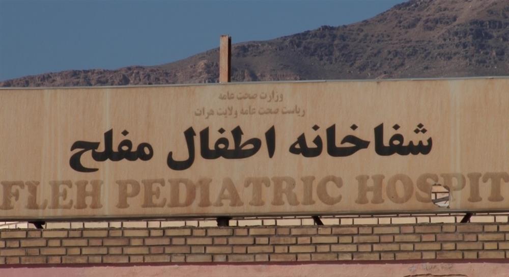 هوا گرم است؛ صدها کودک هراتی در معرض مرگ قرار دارد - خبرگزاری افغان ایرکا