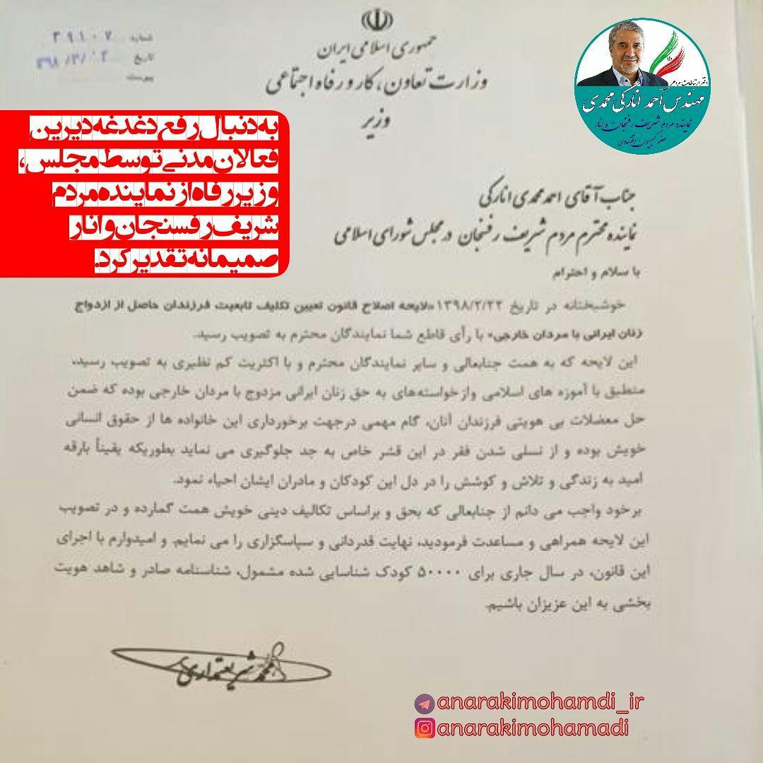 پیام تشکر و سپاس گذاری از طرف مهاجرین افغانستانی بابت زحمات آقای مهندس احمد انارکی محمدی (نماینده محترم مردم شریف رفسنجان و انار) - تصویر دوم خبر