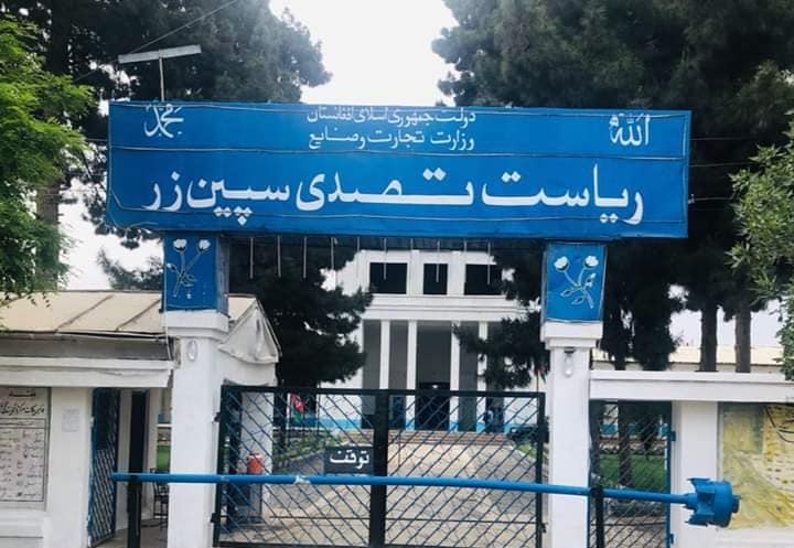 تولید روغن در کارخانه اسپین زر قندوز به زودی از سرگرفته می شود - خبرگزاری افغان ایرکا