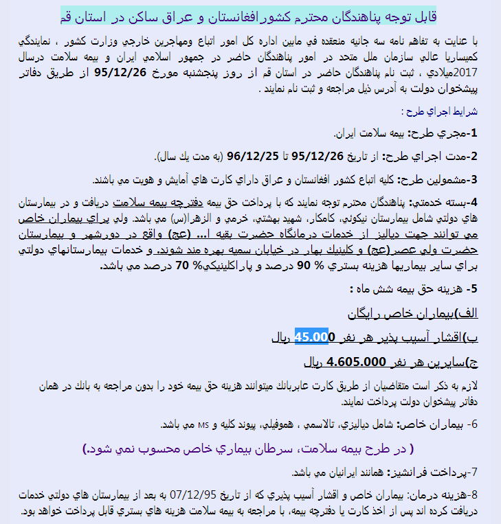 قابل توجه پناهندگان محترم کشور افغانستان و عراق ساکن در ولایت قم - تصویر دوم خبر