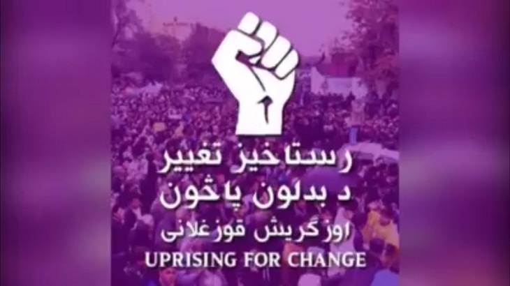 جنبش رستاخیز تغییر فردا بار دیگر به خیابان می آید - خبرگزاری افغان ایرکا