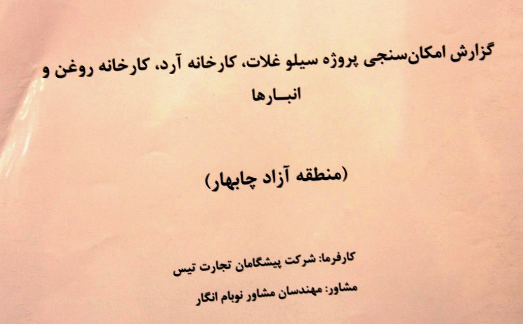یک پروژه ویژه تولید آرد و روغن در چابهار، آماده سرمایه گذاری تاجران افغانستان، با ضمانت برگشت سرمایه - خبرگزاری افغان ایرکا