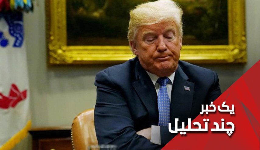 سیلی عراقی که امروز ترامپ خورد - خبرگزاری افغان ایرکا