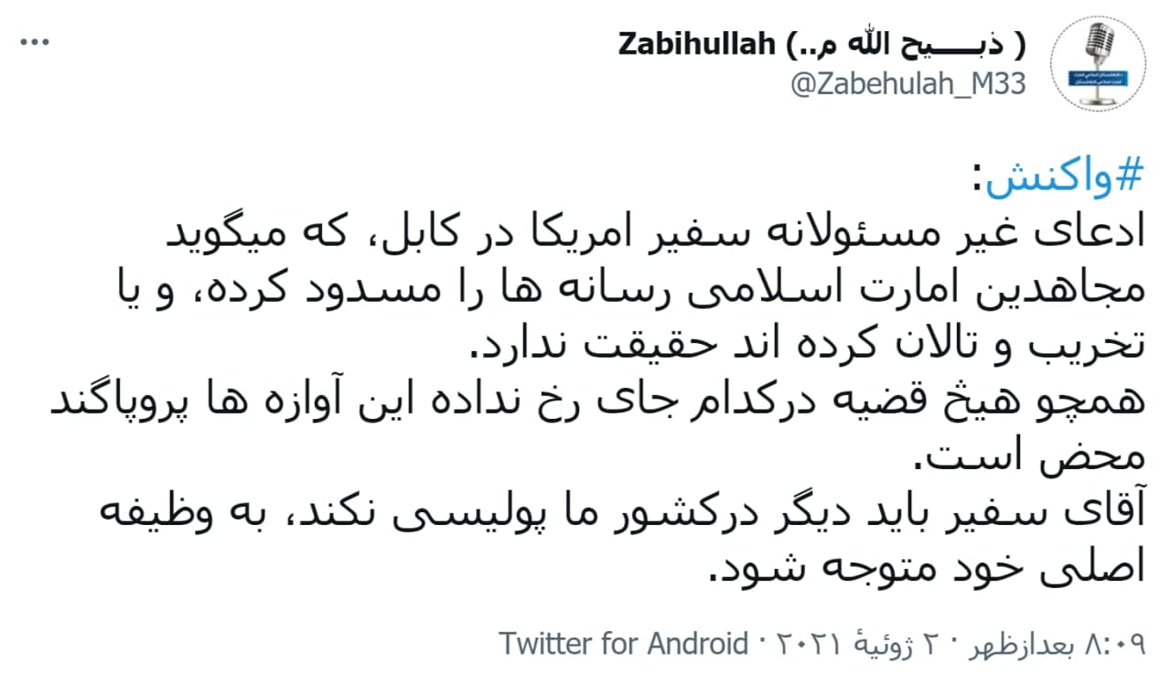 واکنش طالبان به ادعای سفیر آمریکا در افغانستان - خبرگزاری افغان ایرکا