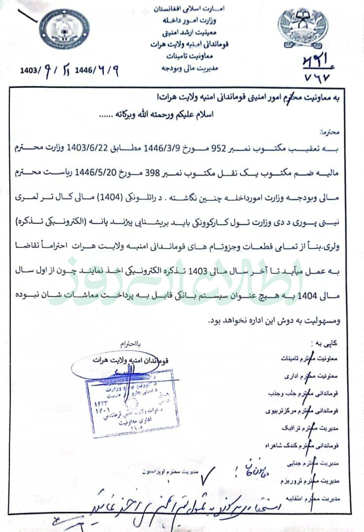 ضرب الاجل طالبان به کارمندان وزارت داخله: شناس نامه ی الکترونیکی بگیرید یا معاش نمی گیرید! - تصویر دوم خبر