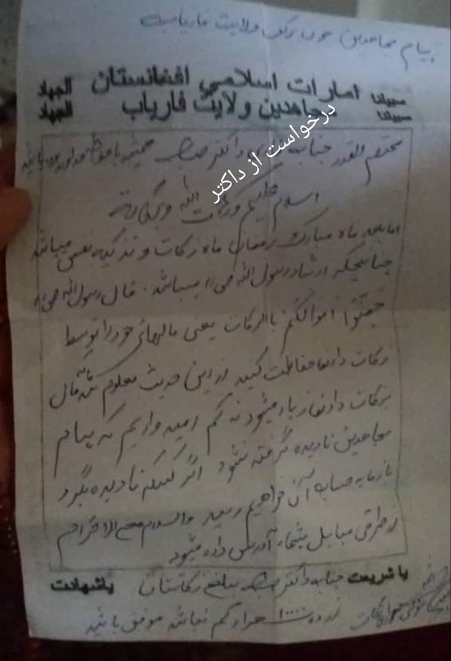 پیام طالبان  به داکتران شهر میمنه در ماه رمضان - تصویر دوم خبر