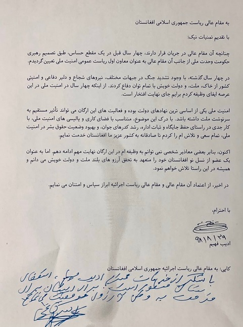 معاون ریاست عمومی امنیت ملی استعفا کرد - تصویر دوم خبر