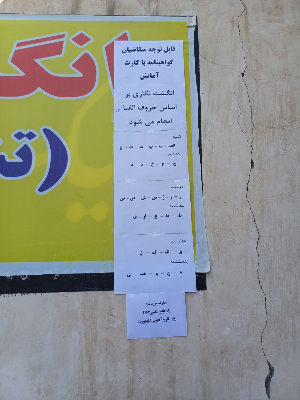 ثبت نام گواهینامه رانندگی با کارت آمایش برای مهاجرین افغانستانی در مشهد آغاز شد