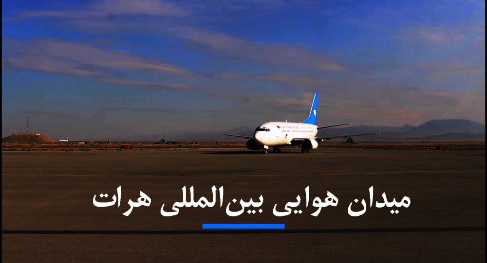  پرتاب هاوان از سوی طالبان به سمت میدان هوایی بین المللی خواجه عبدالله انصاری در هرات  - خبرگزاری افغان ایرکا